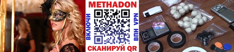Метадон methadone  Купить где  Дзержинский 